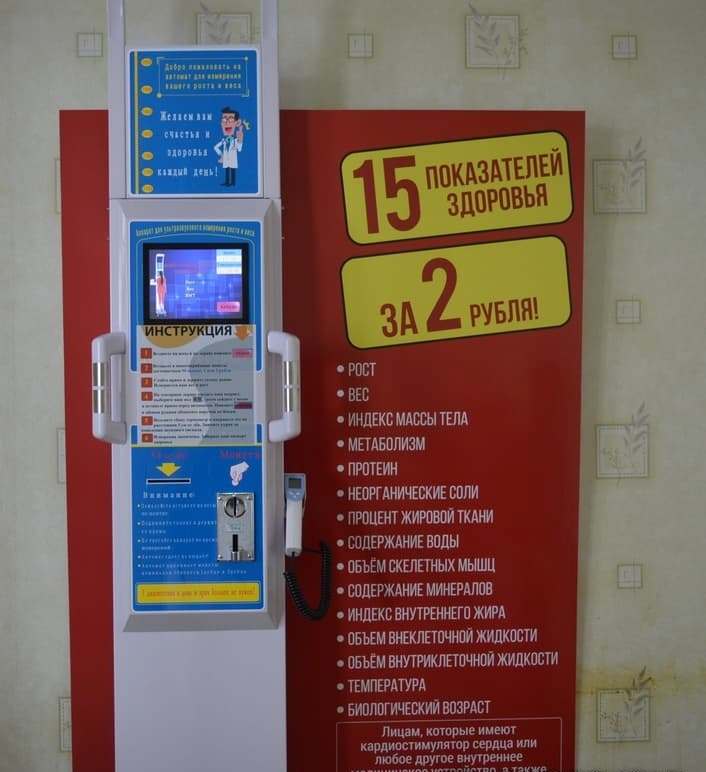 Продам вендинговые автоматы (мини-доктор) и автоматы для измерения роста и веса