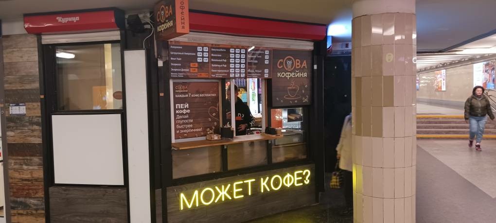 Продаётся кофейня в переходе метро Уручье