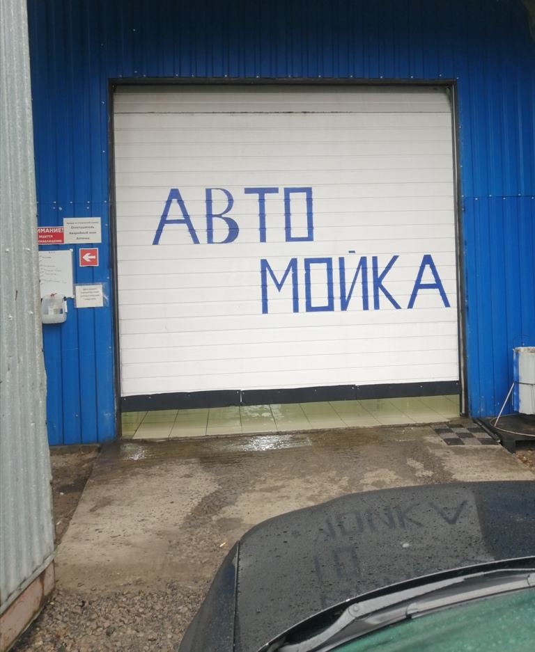 Продается автомойка в Гомельской области