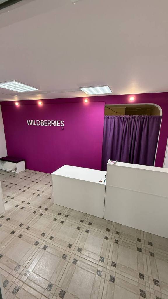 Продаётся пункт выдачи Wildberries с помещением в собственности