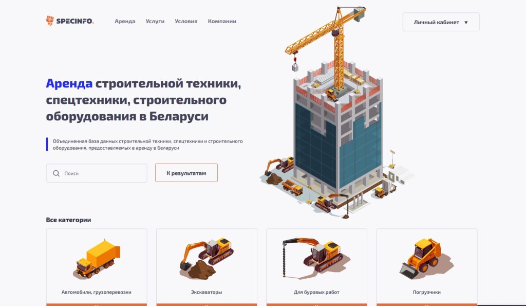 Продаются сайты SpecInfo.by + Peravozki.by — готовый бизнес «под ключ»