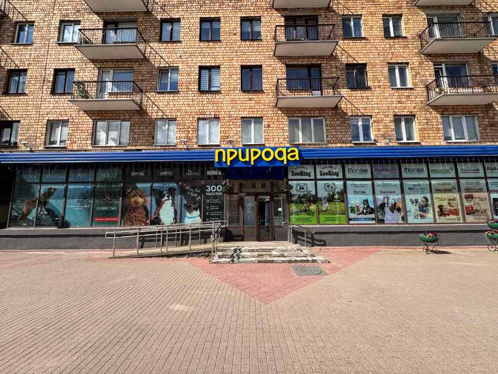 Продаётся легендарный зоомагазин на проспекте Независимости