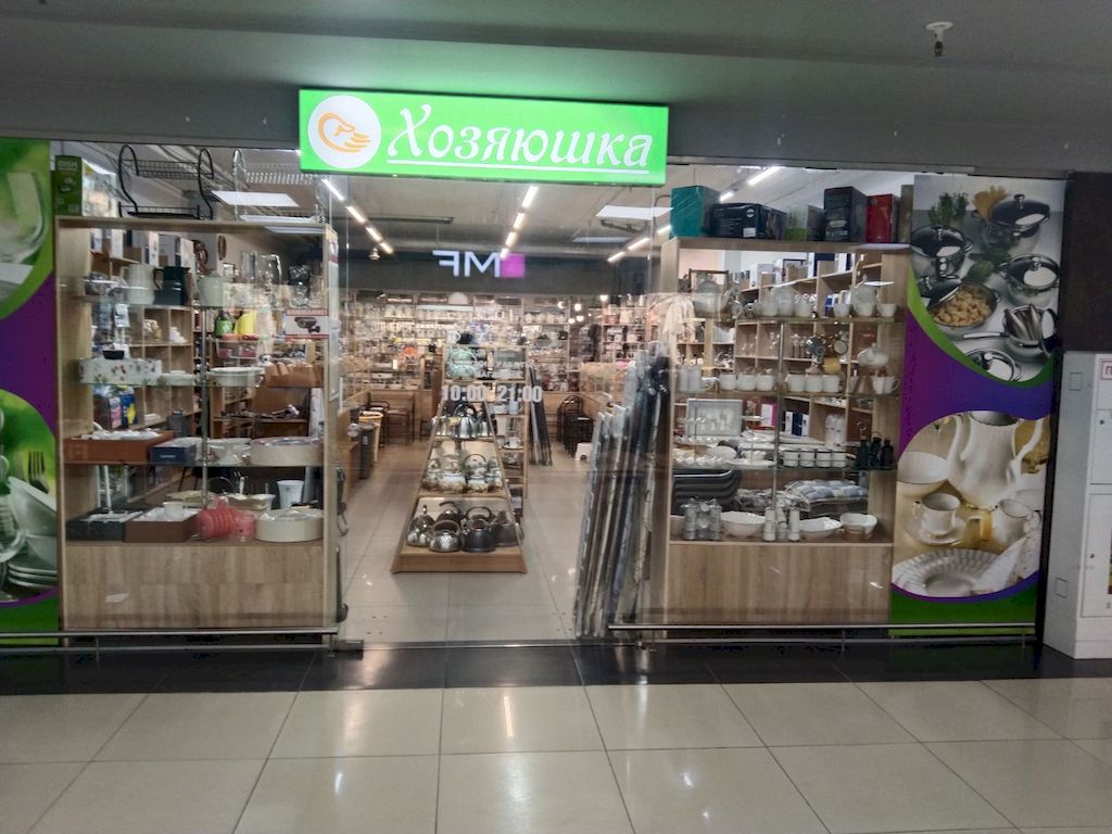 Продаётся магазин кухонной посуды «Хозяюшка»