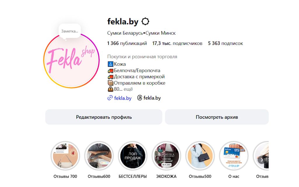 Продаётся интернет-магазин женских аксессуаров — fekla.by